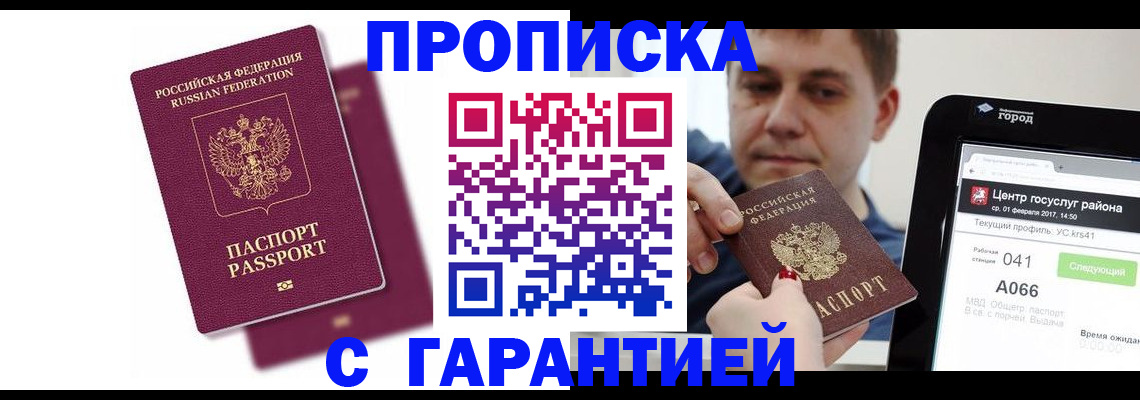 прописка регистрация в Мариинском Посаде