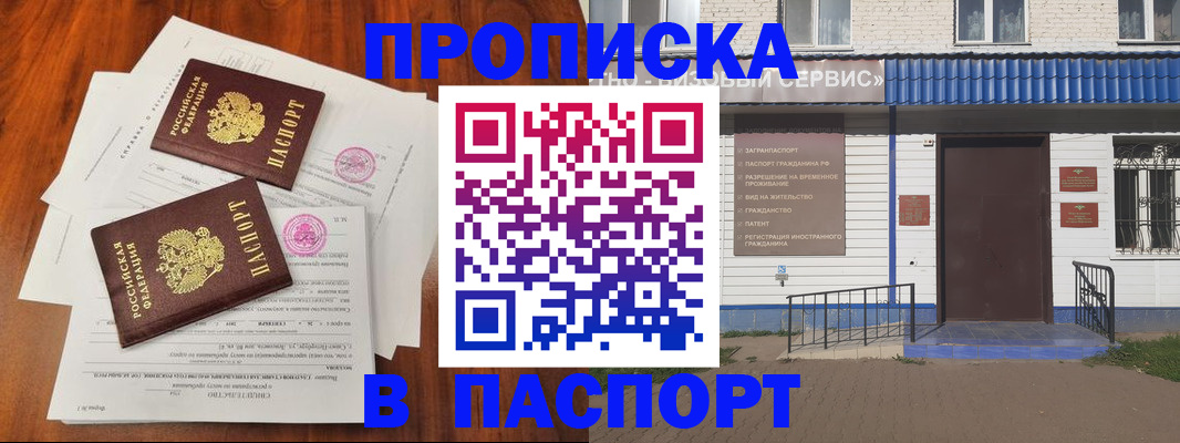 прописка в Мариинском Посаде